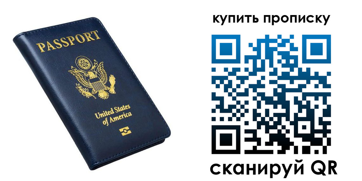 прописка для работы в Заполярном