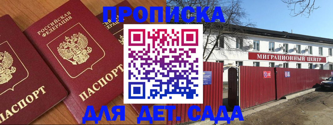 временная регистрация купить в Заполярном