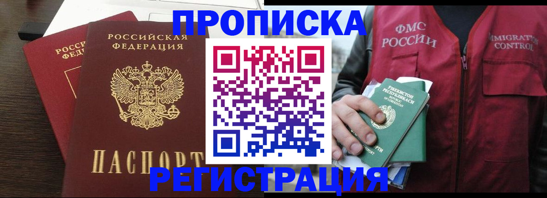 прописка законно в Заполярном