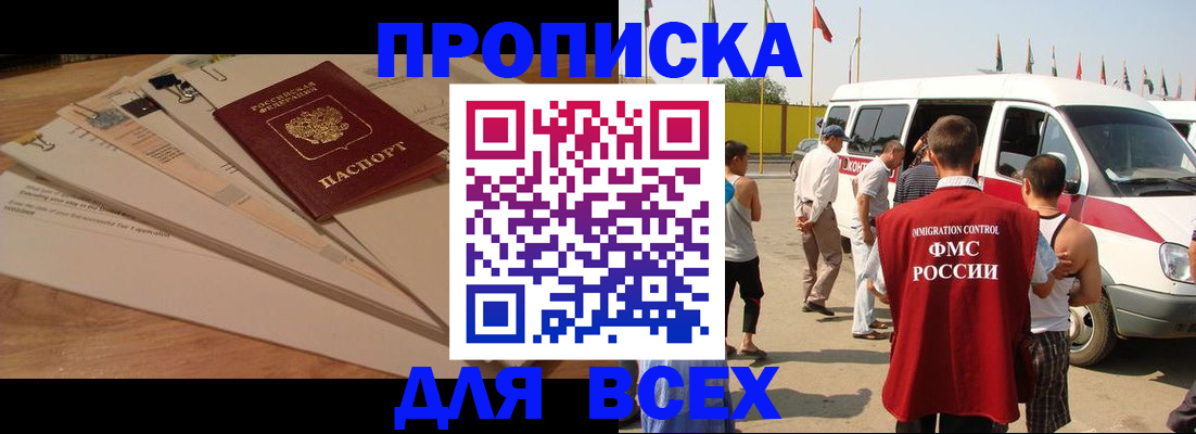 прописка ребенка в Заполярном