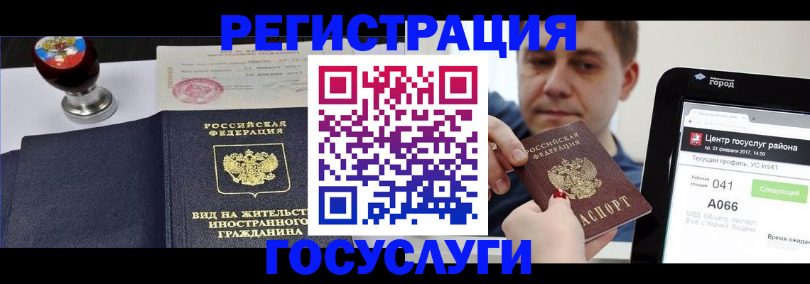 временная регистрация для школы в Заполярном