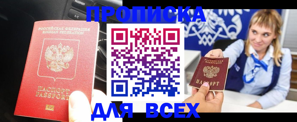 прописка штамп в Заполярном