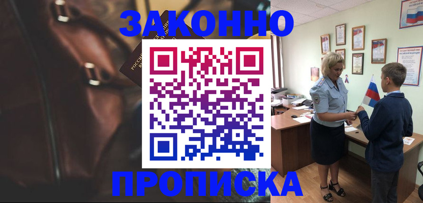 прописка от собственника в Заполярном