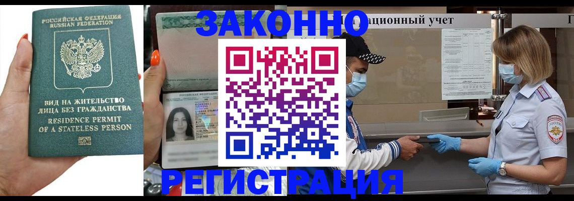 временная регистрация для школы в Заполярном