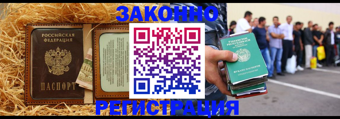 прописка ребенка в Заполярном